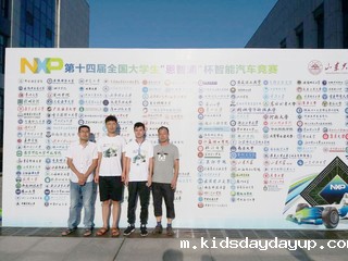 第十四届全国大学生“恩智浦”杯...